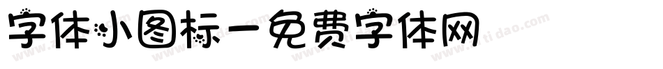 字体小图标字体转换