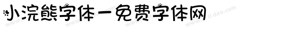 小浣熊字体字体转换