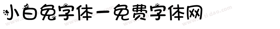 小白兔字体字体转换