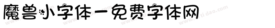 魔兽小字体字体转换