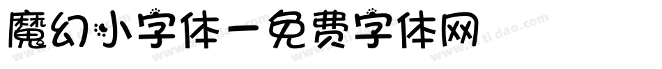 魔幻小字体字体转换