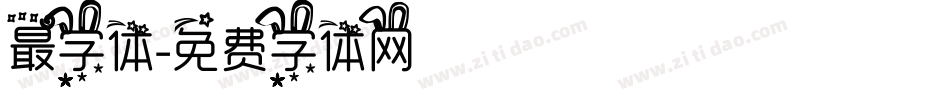 最字体字体转换