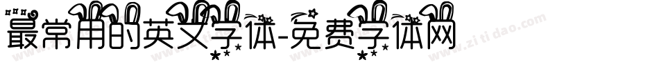 最常用的英文字体字体转换