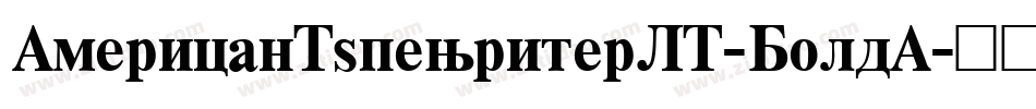 AmericanTypewriterLT-BoldA字体转换