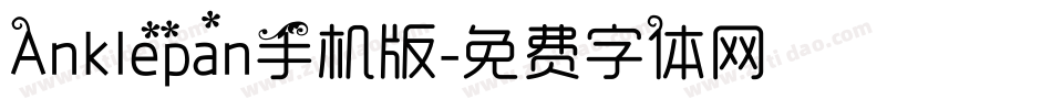 Anklepan手机版字体转换