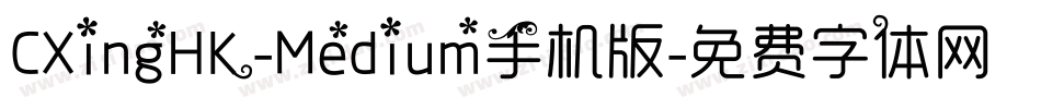 CXingHK-Medium手机版字体转换