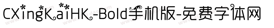 CXingKaiHK-Bold手机版字体转换