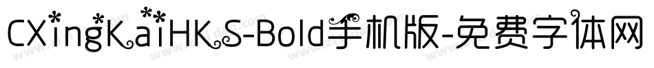 CXingKaiHKS-Bold手机版字体转换