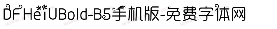 DFHeiUBold-B5手机版字体转换