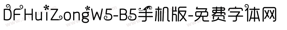 DFHuiZongW5-B5手机版字体转换