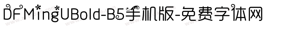 DFMingUBold-B5手机版字体转换