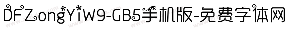 DFZongYiW9-GB5手机版字体转换