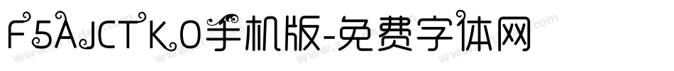 F5AJCTKO手机版字体转换