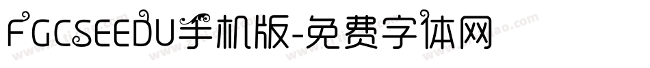 FGCSEEDU手机版字体转换