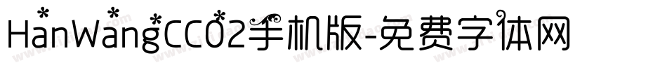 HanWangCC02手机版字体转换