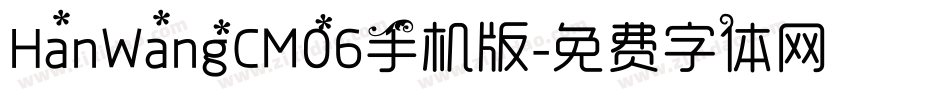 HanWangCM06手机版字体转换