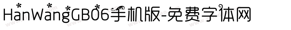 HanWangGB06手机版字体转换