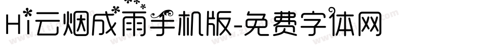 Hi云烟成雨手机版字体转换