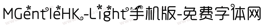 MGentleHK-Light手机版字体转换