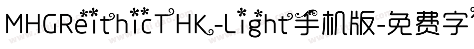 MHGReithicTHK-Light手机版字体转换