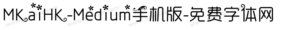 MKaiHK-Medium手机版字体转换
