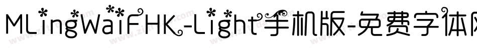 MLingWaiFHK-Light手机版字体转换