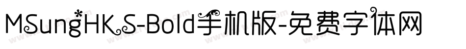 MSungHKS-Bold手机版字体转换