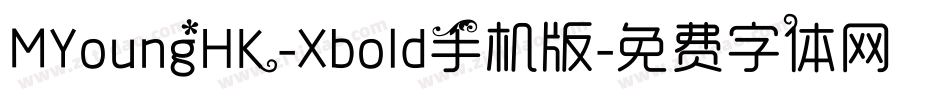 MYoungHK-Xbold手机版字体转换