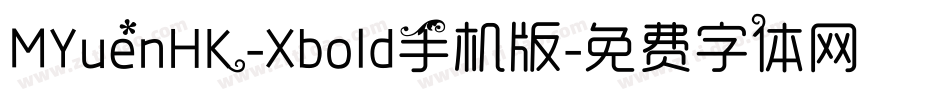 MYuenHK-Xbold手机版字体转换