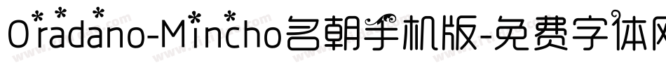 Oradano-Mincho名朝手机版字体转换