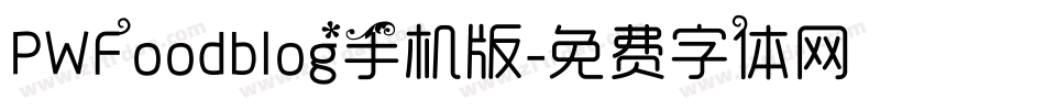 PWFoodblog手机版字体转换