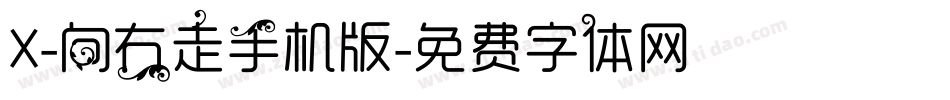 X-向右走手机版字体转换