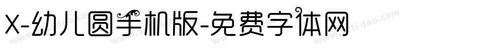 X-幼儿圆手机版字体转换