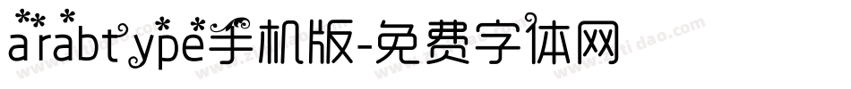 arabtype手机版字体转换