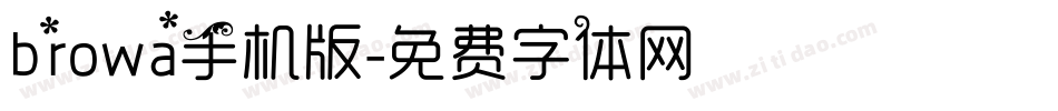 browa手机版字体转换