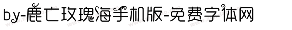 by-鹿亡玫瑰海手机版字体转换