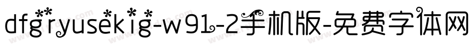 dfgryusekig-w91-2手机版字体转换