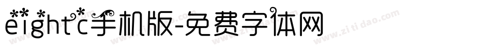 eightc手机版字体转换