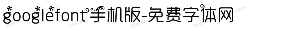 googlefont手机版字体转换