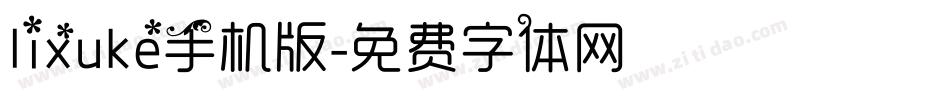 lixuke手机版字体转换