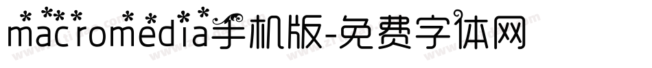 macromedia手机版字体转换