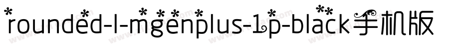 rounded-l-mgenplus-1p-black手机版字体转换