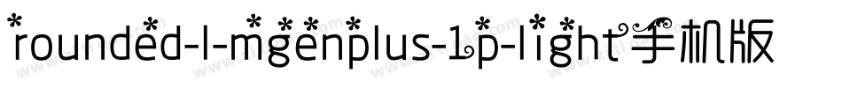 rounded-l-mgenplus-1p-light手机版字体转换