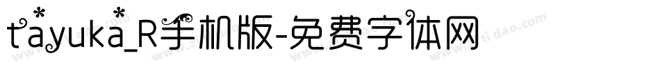 tayuka_R手机版字体转换
