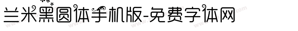 兰米黑圆体手机版字体转换
