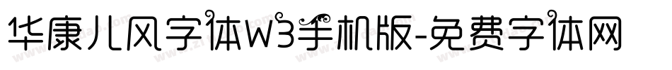 华康儿风字体W3手机版字体转换
