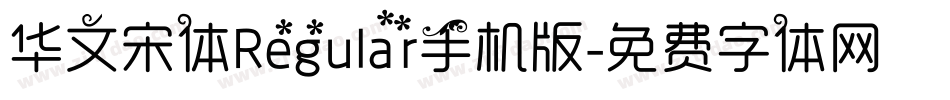 华文宋体Regular手机版字体转换