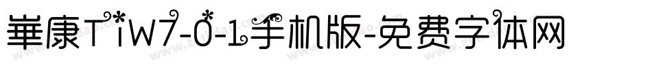 崋康TiW7-0-1手机版字体转换