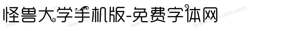怪兽大学手机版字体转换