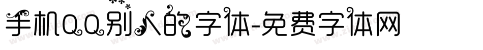 手机QQ别人的字体字体转换